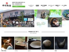 中村陶器ネットショップ