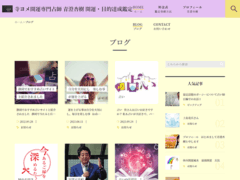 寺ヨメ開運占い師 青澄杏樹のブログ