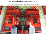 弘法大師と狩場明神の御邂逅の地、高野山真言宗 犬飼山 轉法輪寺