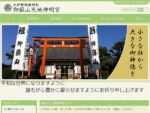 北伊勢御嶽神社、大きな社から大きな御神徳を。御嶽山天地神明宮 （おんたけさん てんちしんめいぐう）