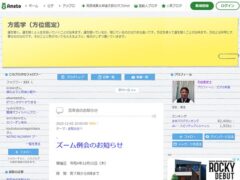 方鑑学（方位鑑定）のブログ