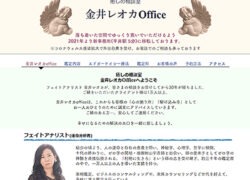 金井レオカOffice