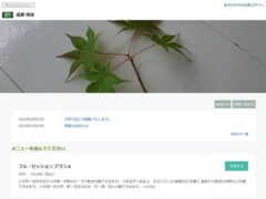 遠藤瑞省の鑑定サービス予約サイト（レゼルバ店）