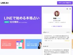 伶胡（れいこ）のLINE占い