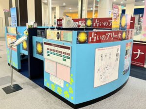 占いのアリーナ【イオンモール新瑞橋店】