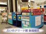 占いのアリーナ【イオンモール新瑞橋店】