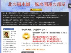 北の風水師ネットショップ