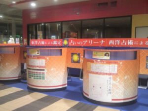 占いのアリーナ【イオンモール熱田店】