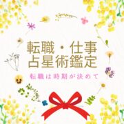 まにももの占星術鑑定