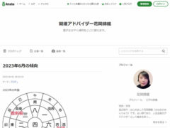 開運アドバイザー花岡錦龍のブログ（アメブロ）