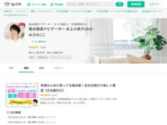 水上小爽子先生の講座・鑑定依頼（ストアカ店）