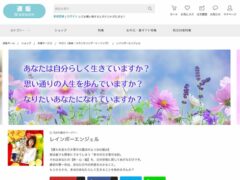 レインボーエンジェル通販・ウェブチケット（ツクツク店）