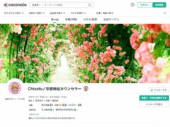 恋愛神結カウンセラーChisatoのカード占い＆サイキックリーディング（ココナラ店）
