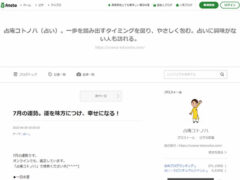 占庵コトノハのブログ（アメブロ）