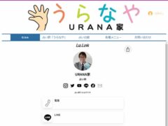 URANA家【本店・自宅サロン】