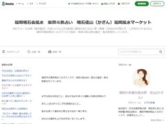明石佳山の風水マーケットブログ（アメブロ）