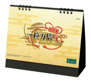 2025年 一粒万倍日カレンダー 卓上 天赦日