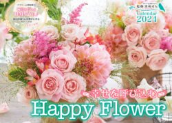 幸せを呼び込む ハッピー フラワー カレンダー Happy Flower Calendar 2024