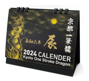 京都一筆龍 2024年（令和六年）辰年 卓上カレンダー