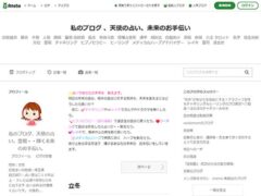 私のブログ 、天使の占い、未来のお手伝い（アメブロ）