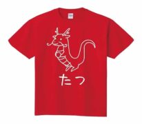 かわいい龍のイラスト 赤色 レッド 半袖Tシャツ 2024干支辰たつ年