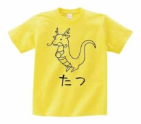 かわいい龍のイラスト 黄色 イエロー 半袖Tシャツ 2024干支辰たつ年