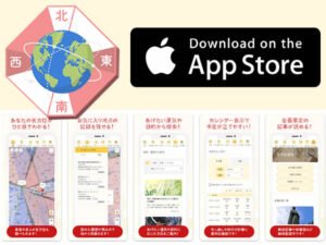 吉方位検索システム（App Store　iOSアプリ版）
