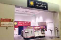 占いのアリーナ【イオンモールかほく店】