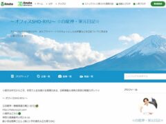 白龍神・家元日記（アメブロ）