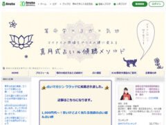 慎月式占い傾聴メソッド（アメブロ）