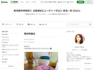 Zink's Blog ジンクス ブログ（アメブロ）