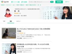 慎月の算命学講座（ストアカ店）