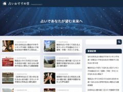 占いおすすめ堂