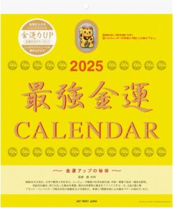 2025年 最強金運 カレンダー 壁掛け 黄色 金運アップ 招き猫 おまけ付