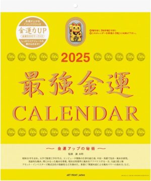 2025年 最強金運 カレンダー 壁掛け 黄色 金運アップ 招き猫 おまけ付