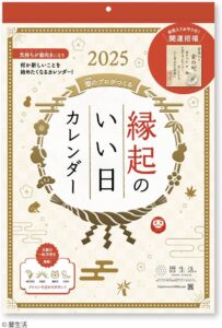 2025年 縁起のいい日カレンダー 壁掛け 干支 巳（金の蛇お守り付）