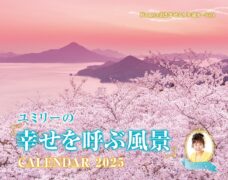 カレンダー2025 ユミリーの幸せを呼ぶ風景 風水 壁掛け