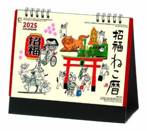 2025年 招福ねこ暦 卓上カレンダー 岡本肇 水墨 猫 イラスト カバマル