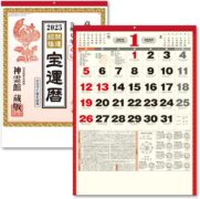 2025年(令和七年) 乙巳 宝運暦 高島暦 カレンダー 神霊館 開運招福 壁掛け