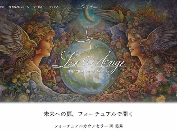 ル・アンジェ（Le Ange）