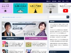 仏心ラボ ～占いスピリチュアルの研究～