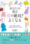 あなたの運は服で絶対! よくなる 　田宮陽子 (著)