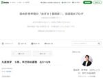 神戸・大阪で活動する風水師、林甲樹の改運風水ブログ（アメブロ）