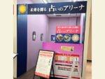 占いのアリーナ 【ニューコースト新浦安店】