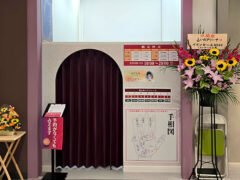 占いのアリーナ【イオンモール上尾店】