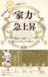 家力急上昇: 風水で変わる！運気が上がる住まいの法則　月城 和香 (著)