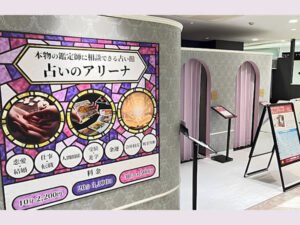 占いのアリーナ【イオンモール熊本クレア店】