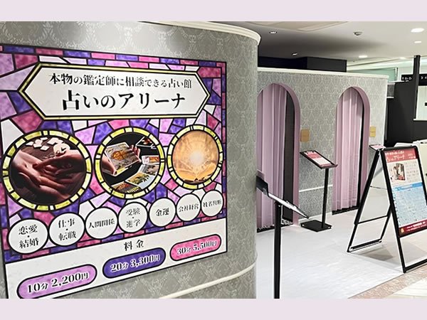 占いのアリーナ【イオンモール熊本クレア店】