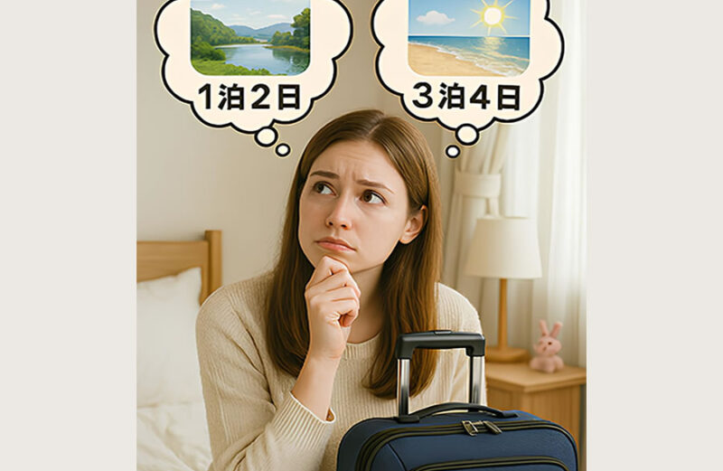 吉方位旅行は一泊二日でもよい？ 旅行中に意識することとは（吉方位通信）
