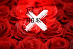 赤色の使い方で注意すべきNG風水の具体的な事例とその理由